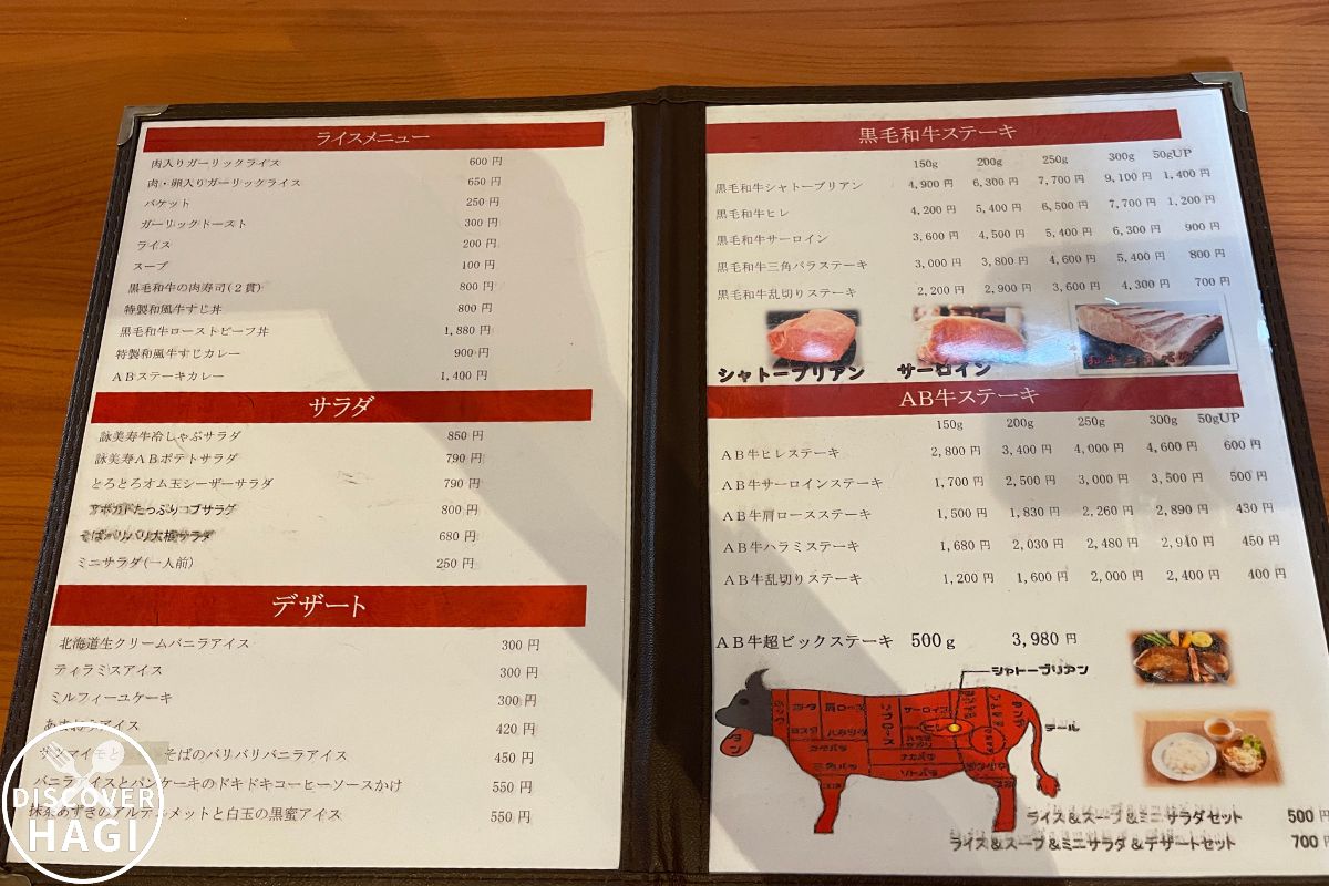 ABステーキ詠美寿 メニュー2