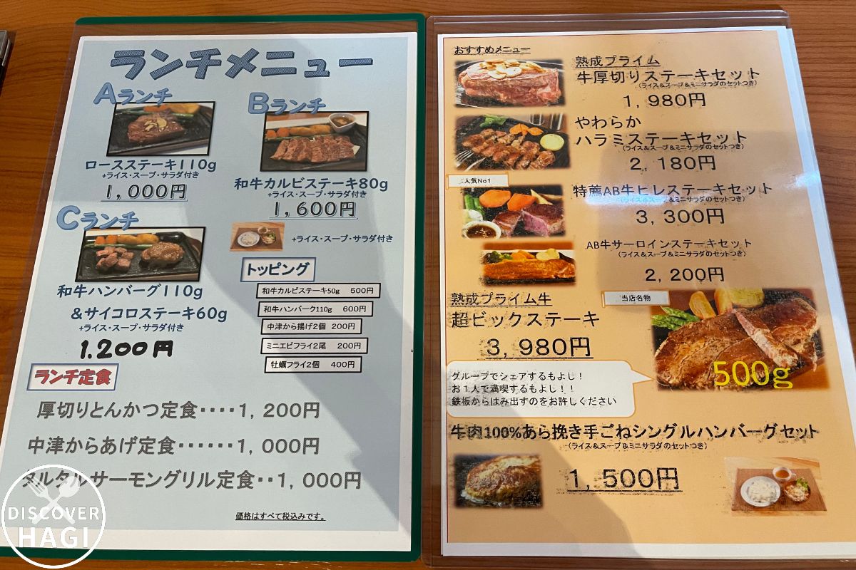 ABステーキ詠美寿 メニュー3