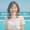高島彩のスリーサイズやカップ数は？かわいすぎる魅力と元彼や夫との恋愛遍歴まとめ！ アイキャッチ