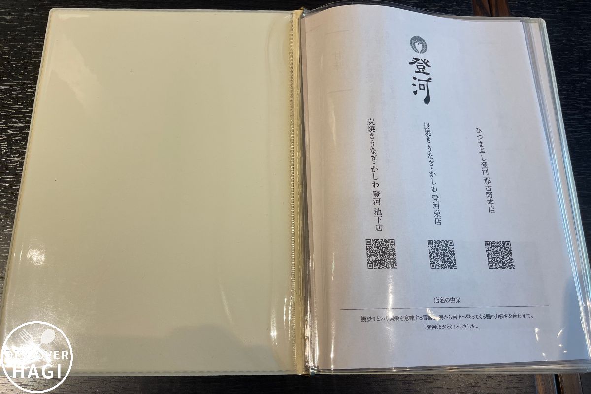 登河(とがわ) メニュー1