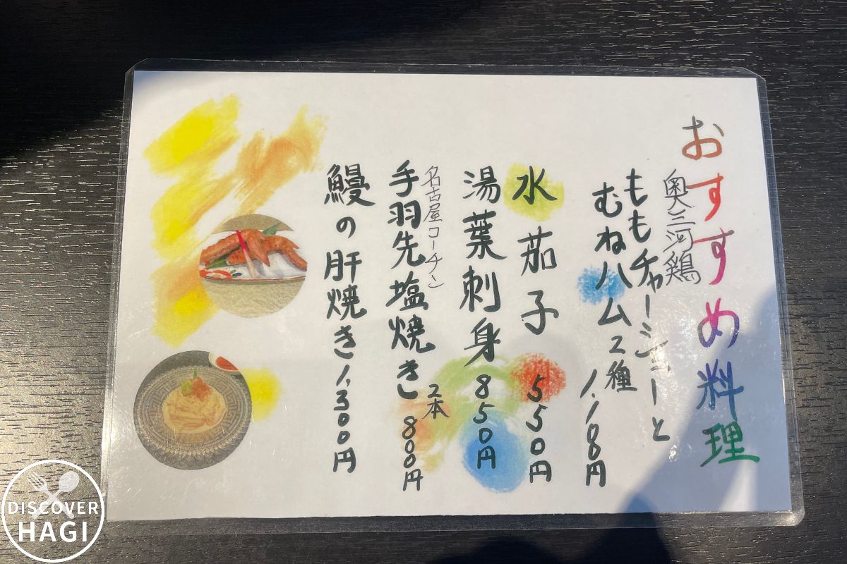 登河(とがわ) メニュー10