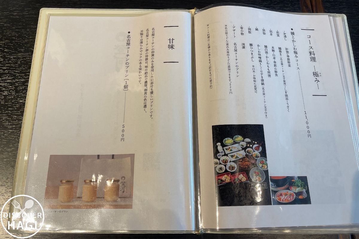 登河(とがわ) メニュー2