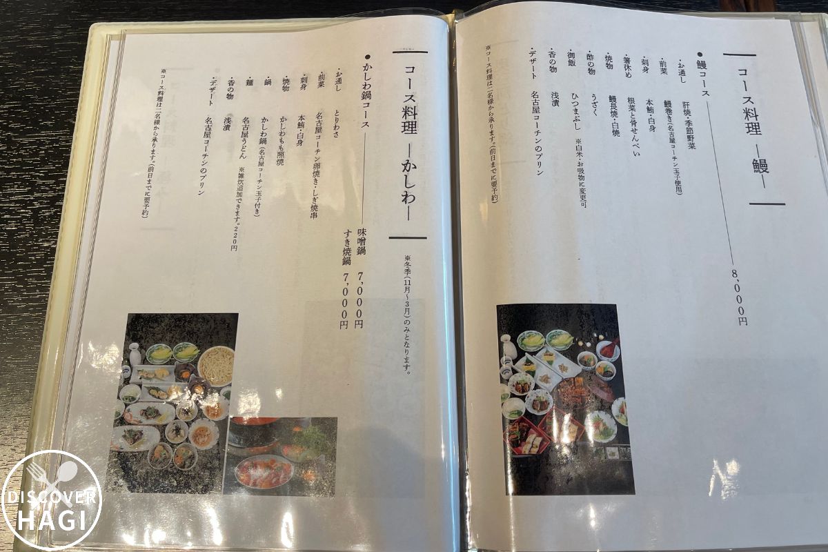 登河(とがわ) メニュー3