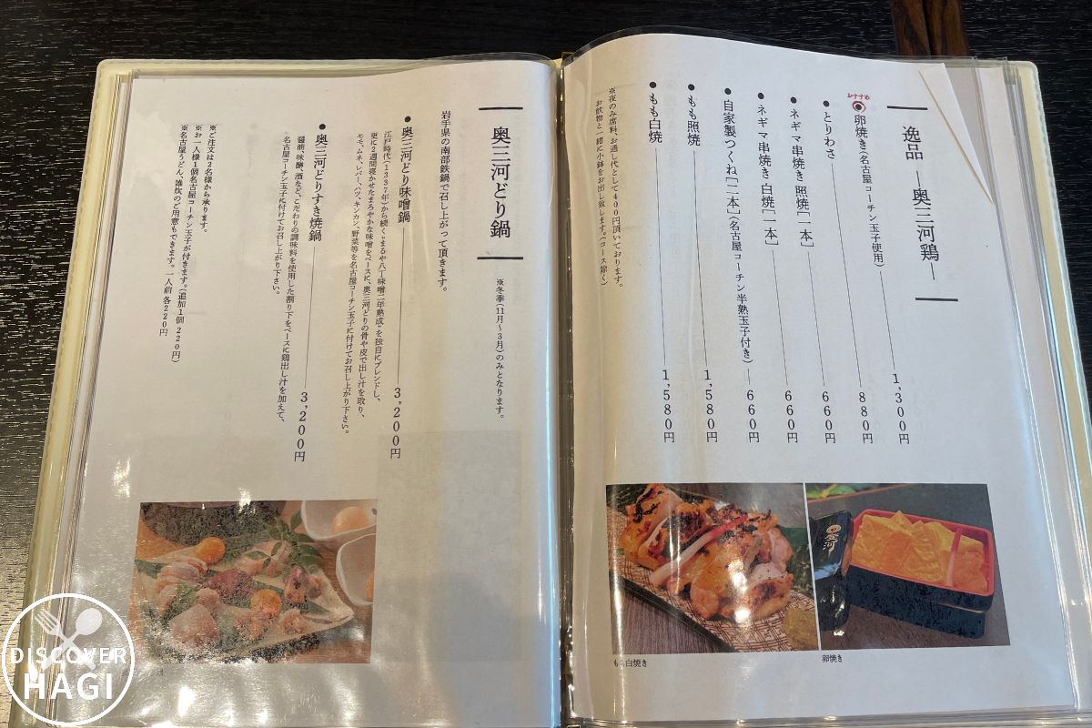 登河(とがわ) メニュー4