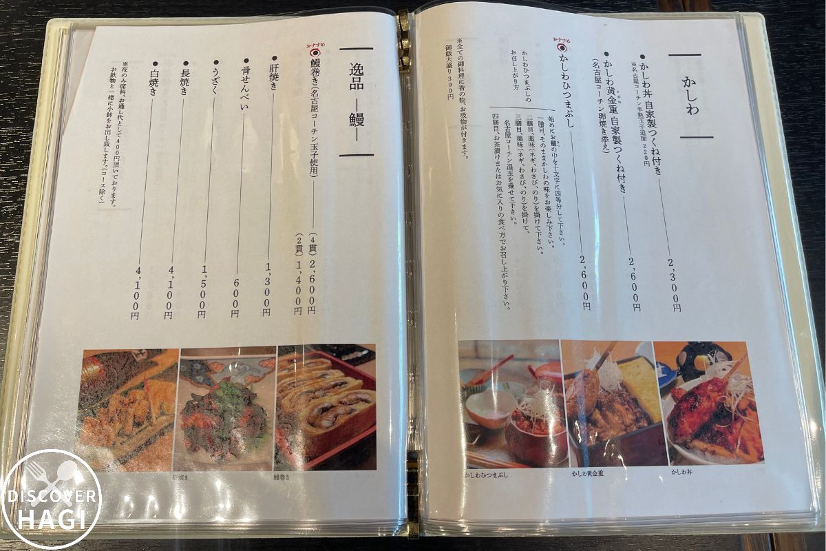 登河(とがわ) メニュー5