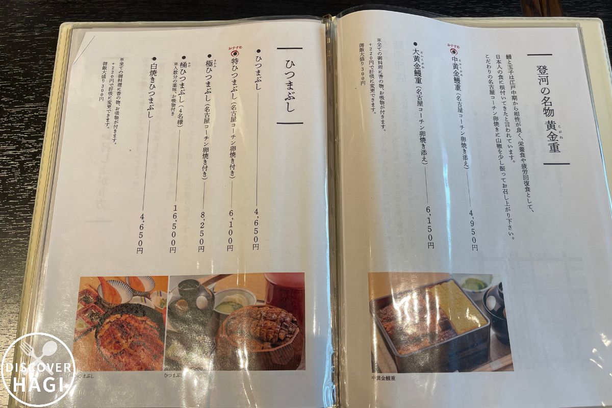 登河(とがわ) メニュー7