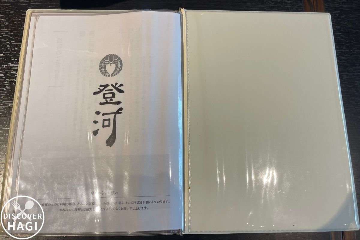 登河(とがわ) メニュー9