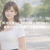荒井千里のスリーサイズやカップは？彼氏やかわいい魅力も徹底調査！ アイキャッチ