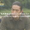 松岡昌宏は日本テレビと何があった？国分太一のコンプライアンス違反とTOKIO解散の真相！ アイキャッチ