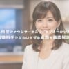 高見侑里アナウンサーのスリーサイズやカップは？結婚相手やかわいすぎる素顔も徹底解説！ アイキャッチ