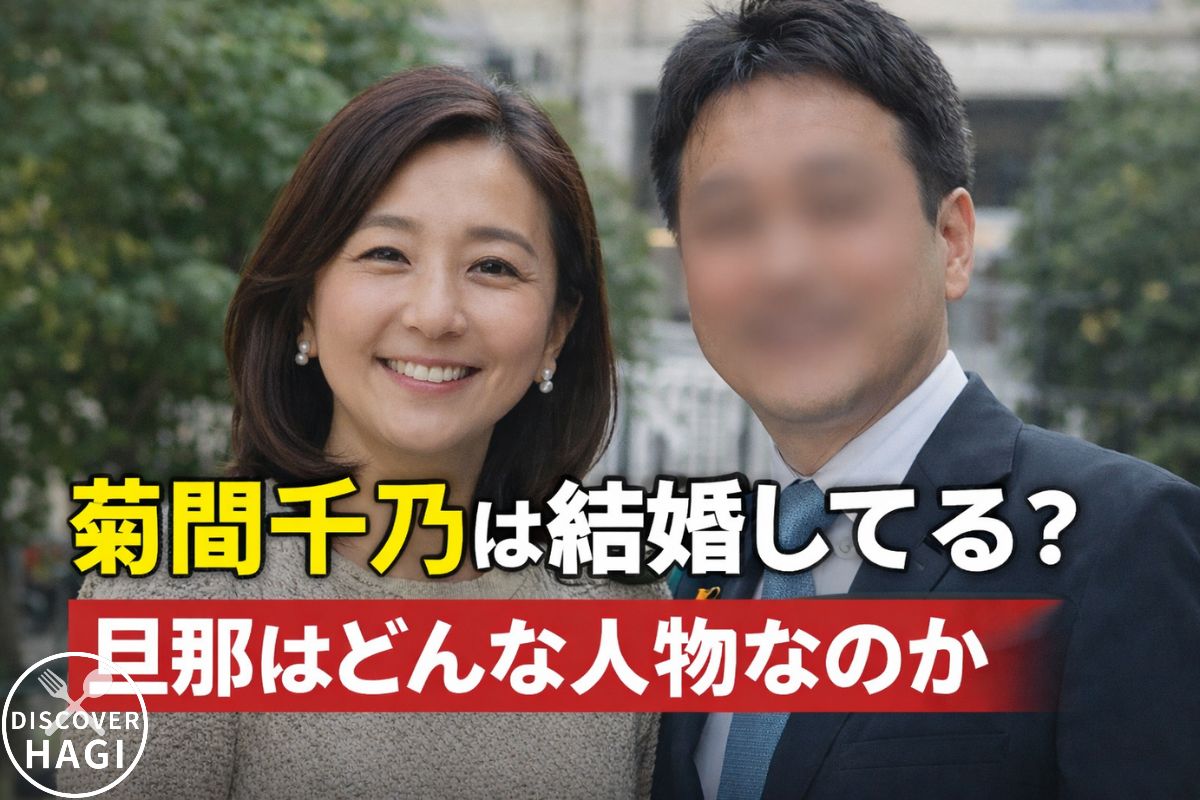 菊間千乃は結婚している？旦那はどんな人物なのか