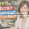 菊間千乃は結婚してる？旦那は誰？子供がいない理由と人生の選択を徹底解説 アイキャッチ