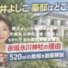 櫻井よしこの豪邸はどこ？赤坂氷川神社に建つ理由と520㎡の真相を徹底解説 アイキャッチ