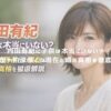 内田有紀に子供は本当にいない？結婚歴や柏原崇との現在と噂の真相を徹底解説 アイキャッチ