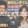藤岡弘の妻の写真はある？一般人？非公開の理由と年の差美人妻の真相を徹底解説！ アイキャッチ