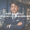 條隼人社長の現在は？令和の虎のその後と炎上や破産の真相を徹底解説！ アイキャッチ