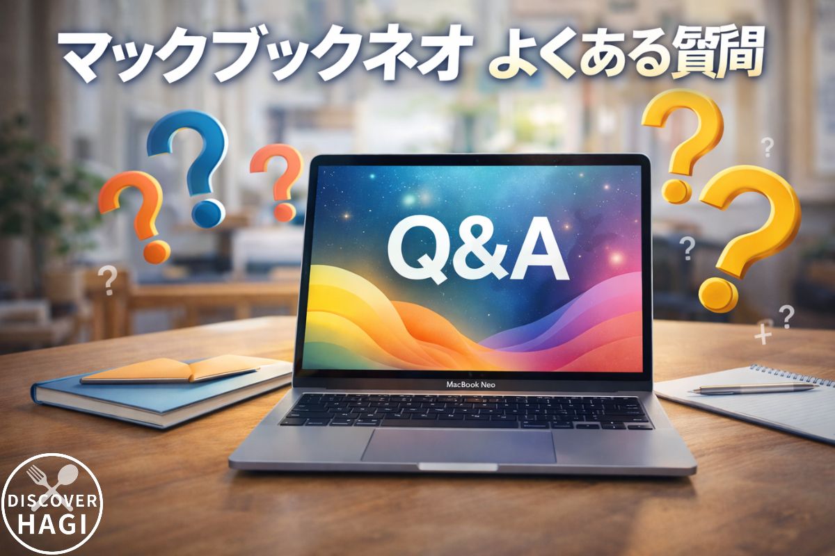マックブックネオに関するよくある質問Q&A