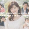 前田華代子の現在は？元アナの経歴や年齢から八代英輝との馴れ初めや子供まで徹底解説！ アイキャッチ