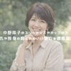 中野珠子のスリーサイズやカップは？彼氏や独身の噂とかわいい魅力を徹底調査！ アイキャッチ