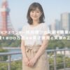 NHKアナウンサー林田理沙の父親の職業は？学費1200万超えの英才教育と実家の正体！ アイキャッチ