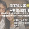 関本賢太郎の元嫁は誰？一般人？前妻との離婚理由や子供との関係を徹底解説！ アイキャッチ