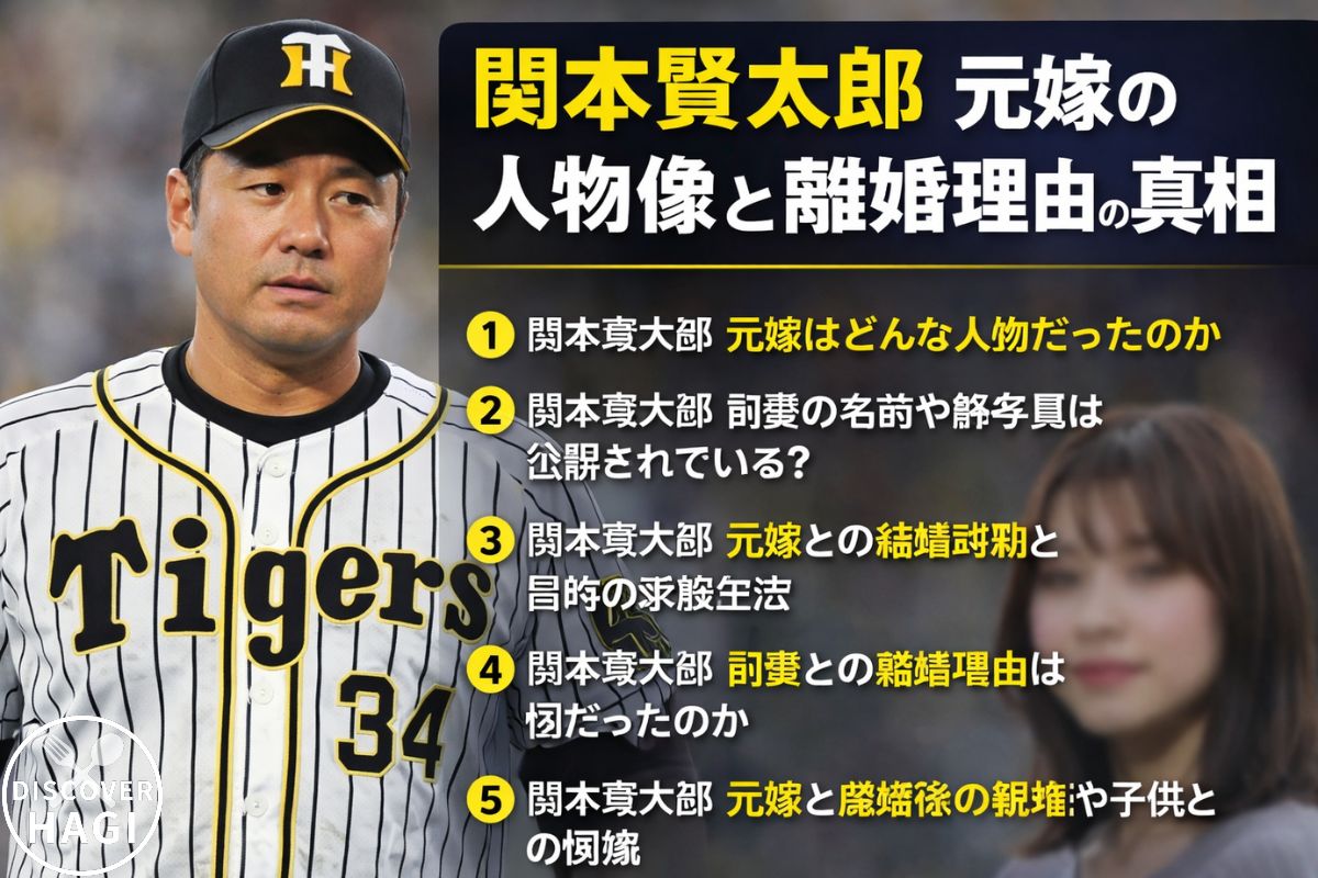 関本賢太郎の元嫁は一般人！前妻の噂情報まとめ