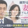 細野豪志の妻はどんな人？不倫騒動後も支え続けた理由と現在の夫婦関係を徹底解説！ アイキャッチ