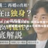 井上純一の再婚の真相！現在は独身？戸田恵子との離婚理由や今後の可能性も徹底解説！ アイキャッチ