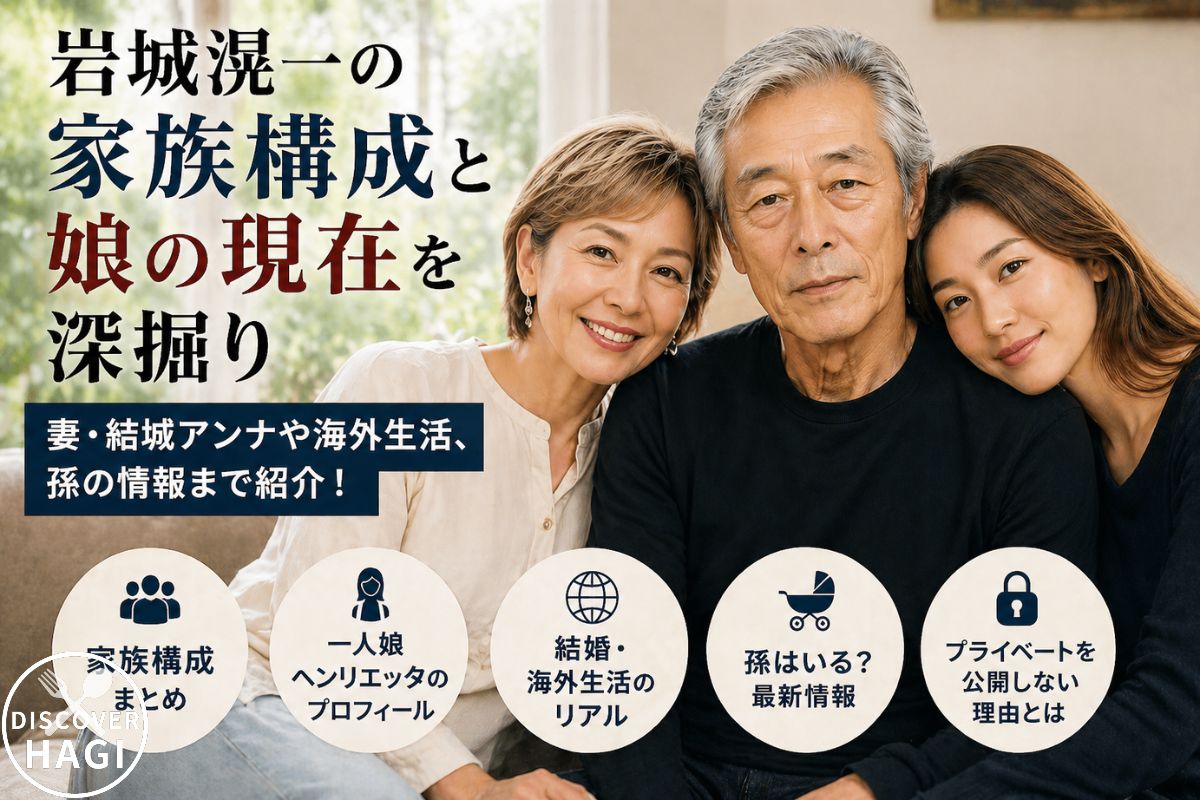 岩城滉一の息子についての噂情報まとめ