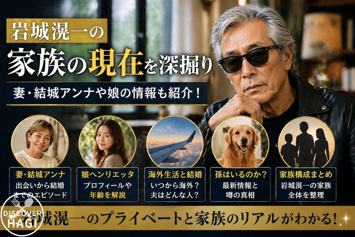 岩城滉一の家族構成と娘の現在を深掘り