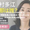 木村多江の旦那は誰？電通勤務の夫の正体や馴れ初めから再婚説の真相を徹底解説！ アイキャッチ