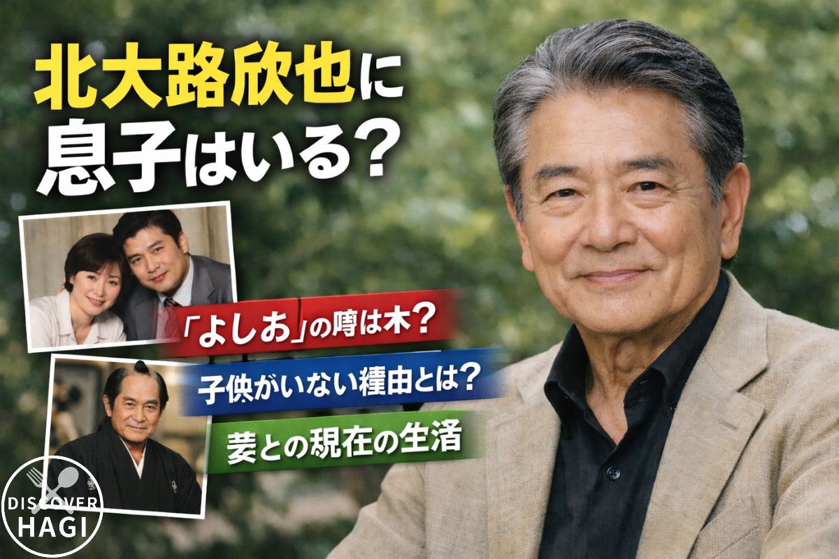 北大路欣也の息子の真相と家族構成を徹底解説