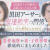 黒田アーサーと安達祐実の関係まとめ！破局理由や現在の妻や恋愛事情を徹底解説！ アイキャッチ