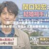 関口知宏の結婚相手は誰？独身の理由と現在の活動を徹底解説！ アイキャッチ