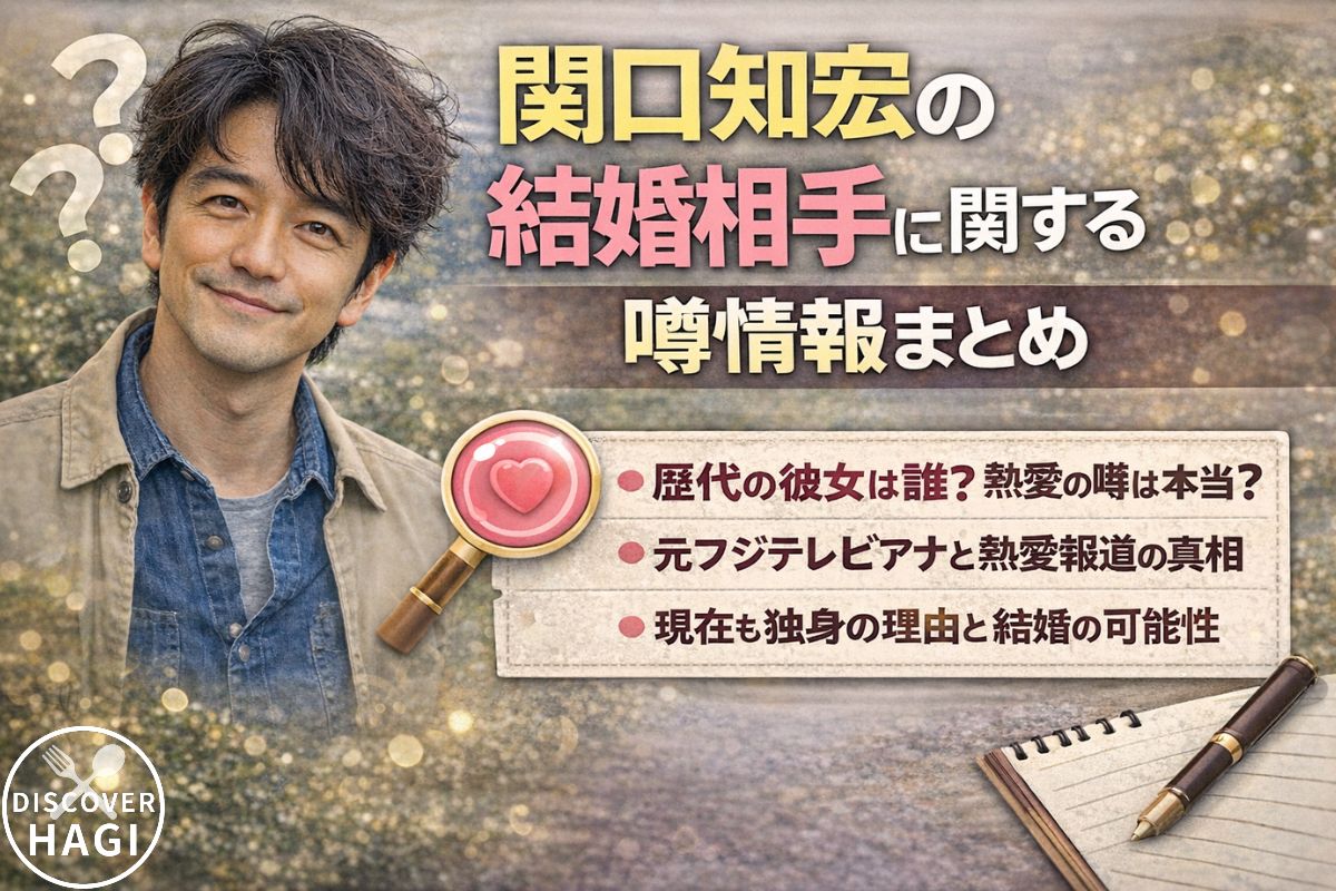 関口知宏の結婚相手に関する噂情報まとめ