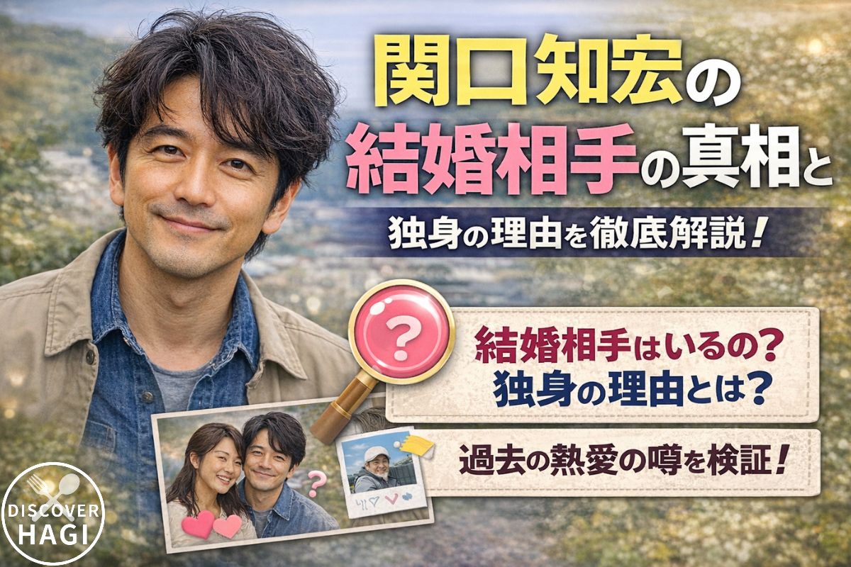 関口知宏の結婚相手の真相と独身理由を徹底解説