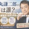 石丸謙二郎の妻は誰？離婚理由や現在の独身生活を徹底調査！ アイキャッチ