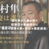 國村隼の元妻は誰？結婚歴や離婚理由に現在も独身を貫く理由を徹底調査！ アイキャッチ