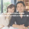 田丸麻紀の旦那は武部毅！職業や会社に馴れ初めや現在の夫婦仲まで徹底調査！ アイキャッチ