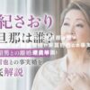 由紀さおりの元旦那は誰？大森昭男との離婚理由や柴冨哲也との事実婚を徹底解説！ アイキャッチ