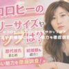 ヒコロヒーのスリーサイズやカップは？彼氏や結婚観にかわいい魅力も徹底調査！ アイキャッチ