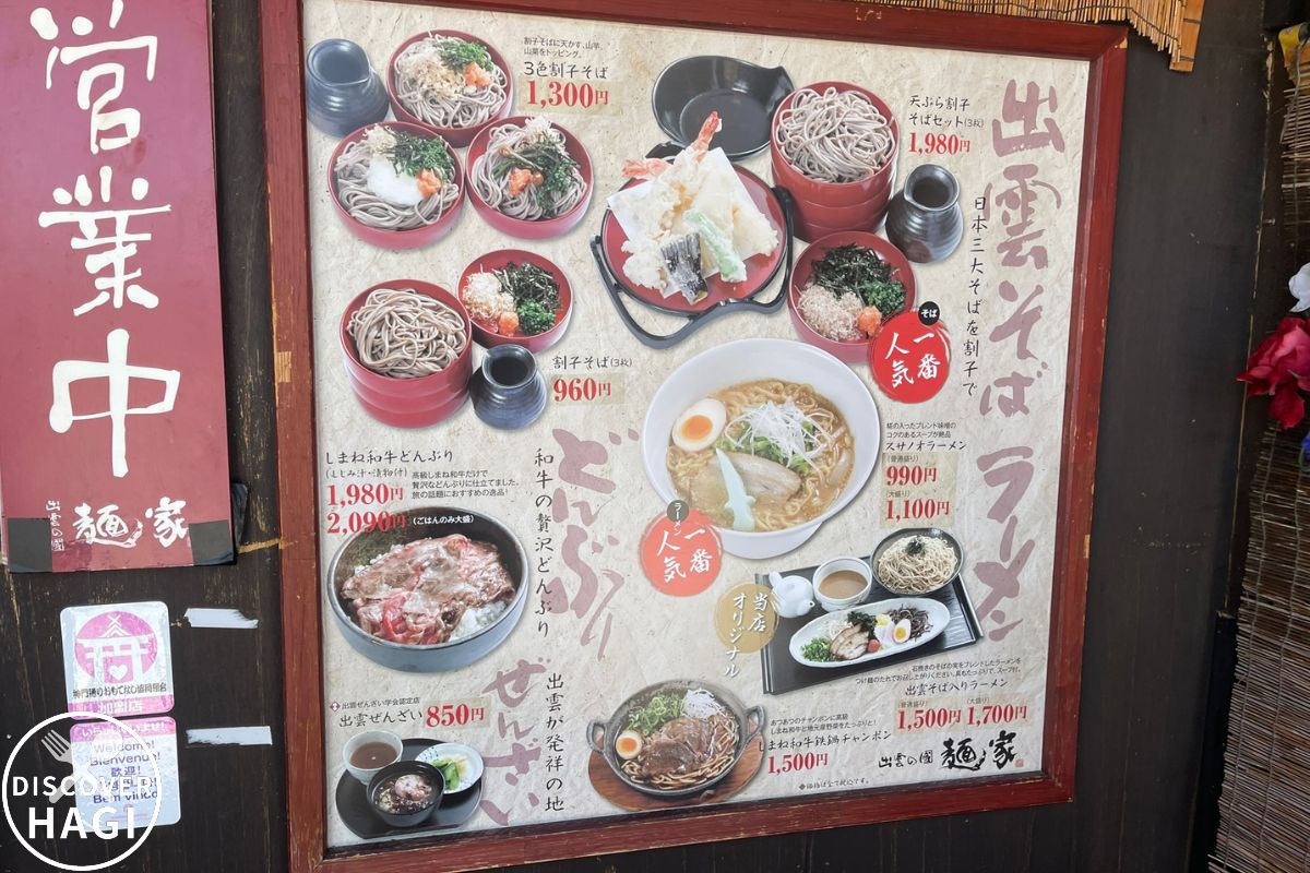 出雲の國麺家 メニュー1