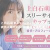 上白石萌歌のスリーサイズやカップは？彼氏の噂やかわいい魅力を徹底調査！ アイキャッチ