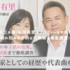 中西圭三の嫁！田角有里のプロフィールや現在は？馴れ初めや子供と代表曲を徹底調査！ アイキャッチ