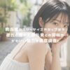 鳴海唯のスリーサイズやカップは？彼氏と噂の大森元貴との関係やかわいい魅力を徹底調査！ アイキャッチ