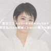 夏目三久のスリーサイズやカップは？彼氏や有吉弘行との結婚にかわいい魅力も徹底調査！ アイキャッチ