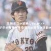 定岡正二は結婚していない？妻や子供の有無や独身理由と現在の活動まとめ！ アイキャッチ