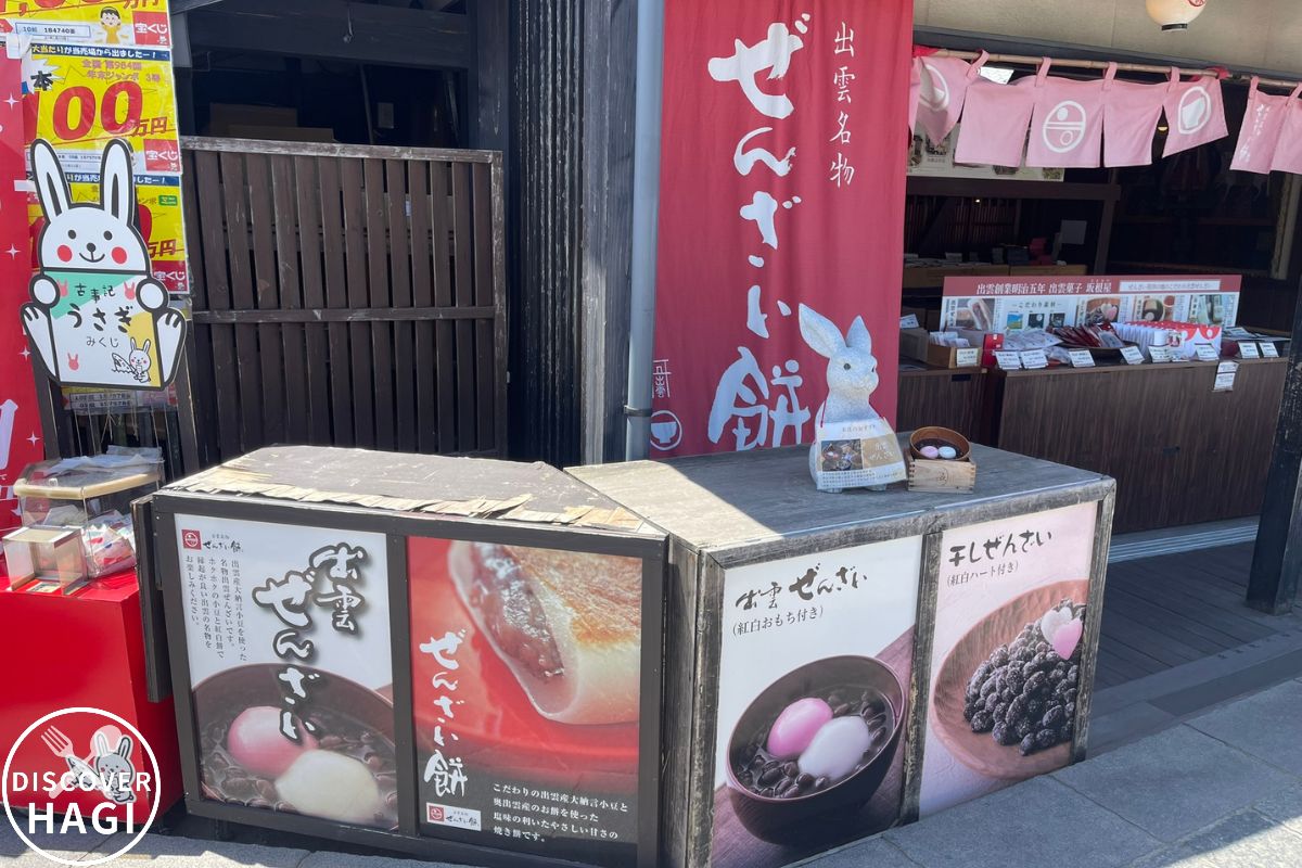 坂根屋 ぜんざい餅店 外観1
