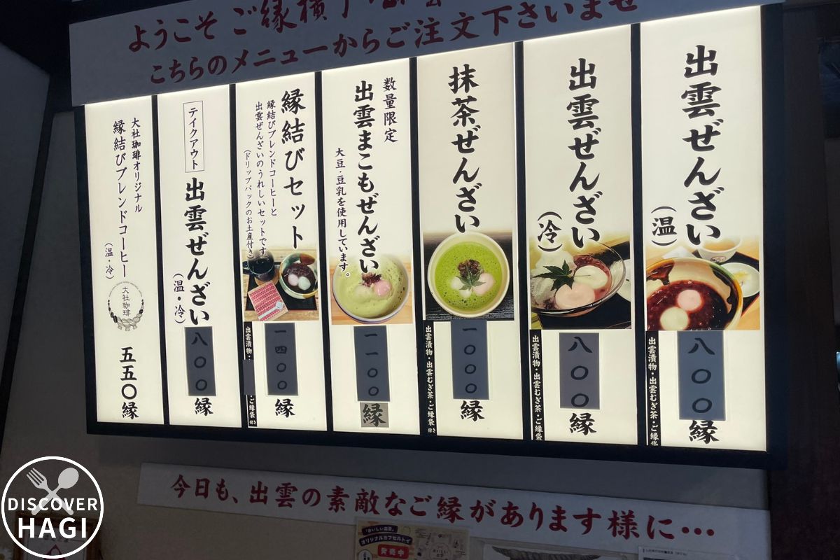 坂根屋 ぜんざい餅店 メニュー1