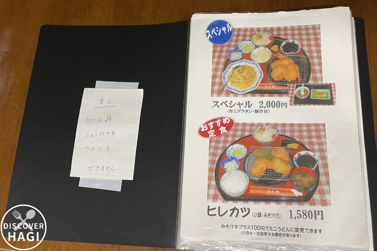 とん亭 メニュー1
